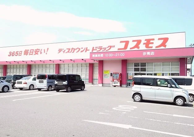 コスモスまで450m
