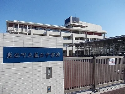 藍住中学校まで2200m