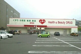 レデイ薬局香西店さんまで980m