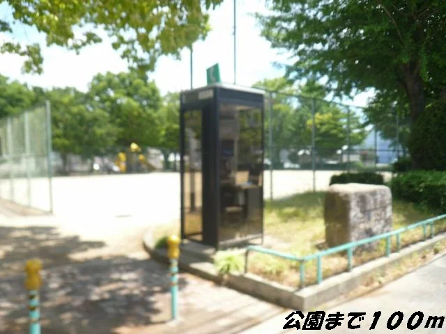 二瀬公園まで100m