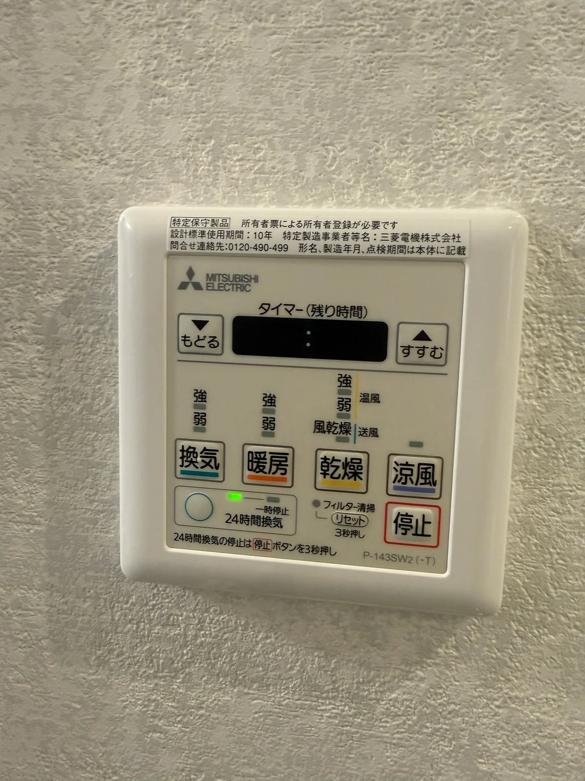 浴室乾燥機