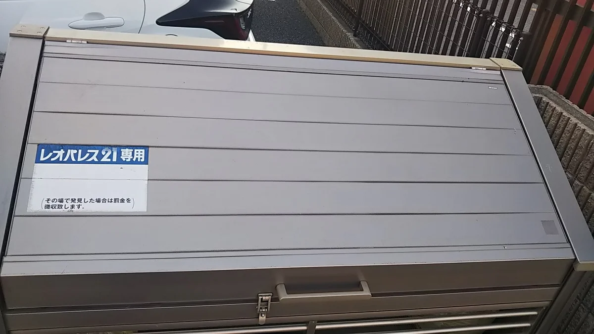 ゴミ置き場