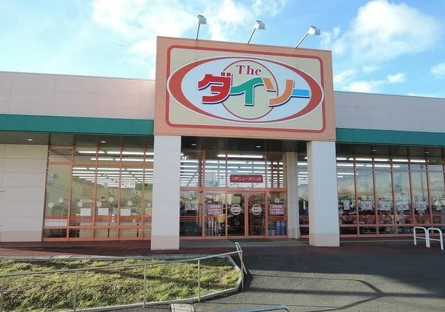 ダイソー八戸ニュータウン店まで1300m
