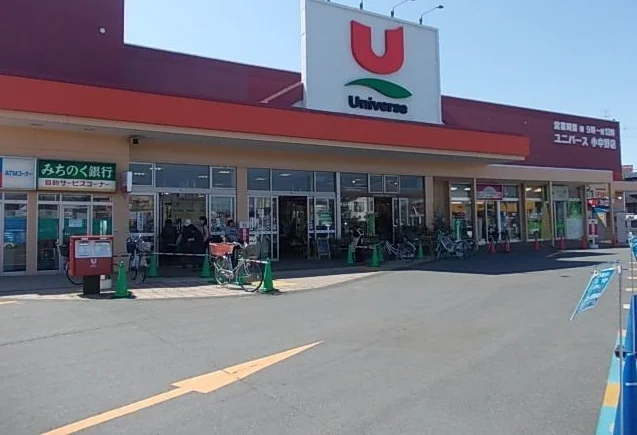 ユニバース小中野店まで700m