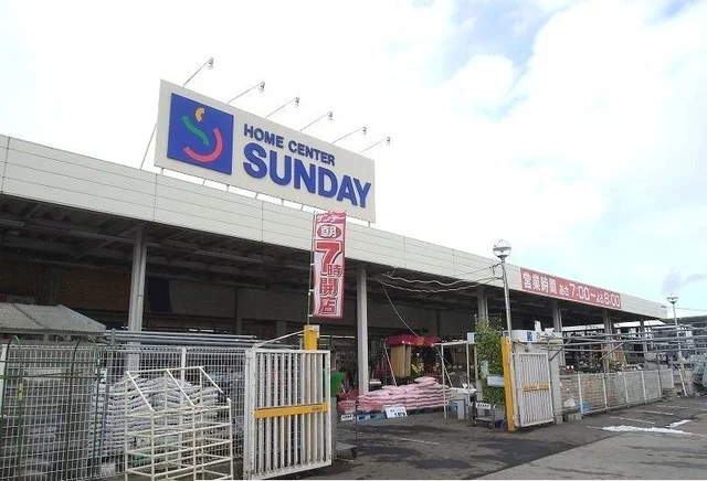 サンデー八戸長苗代店まで270m