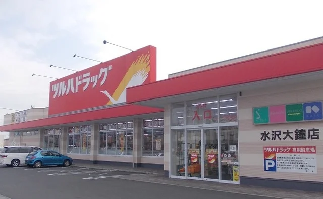 ツルハドラッグ 水沢大鐘店まで1000m