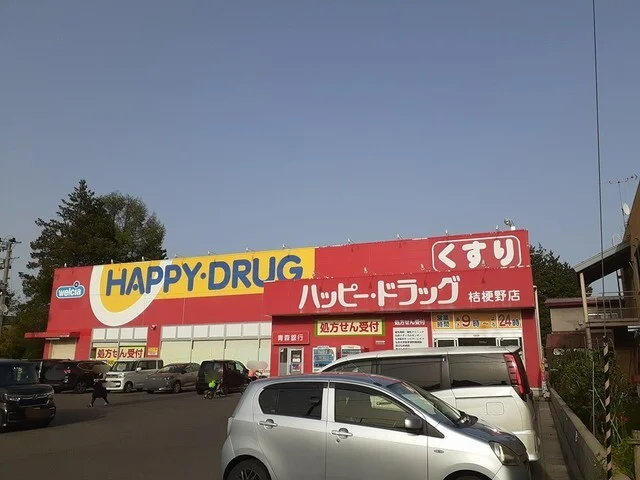 ハッピードラッグ弘前桔梗野店まで1000m