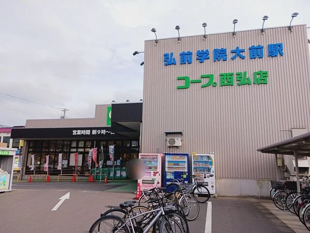 コープあおもり西弘店まで450m