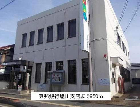 東邦銀行塩川支店まで950m
