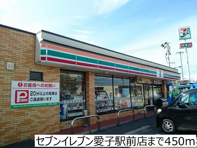 セブンイレブン愛子駅前店まで450m