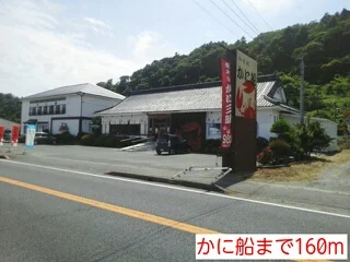 かに船まで160m