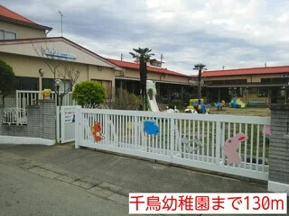 千鳥幼稚園まで130m
