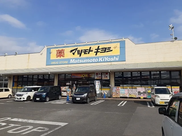 マツモトキヨシ宇都宮細谷店まで300m