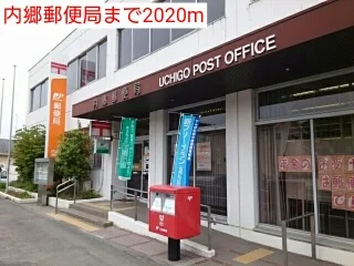 内郷郵便局まで2020m