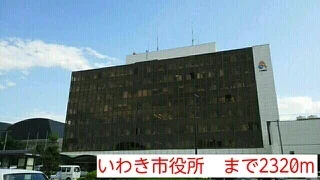 いわき市役所まで2320m