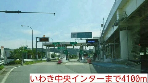 いわき中央インターまで4100m