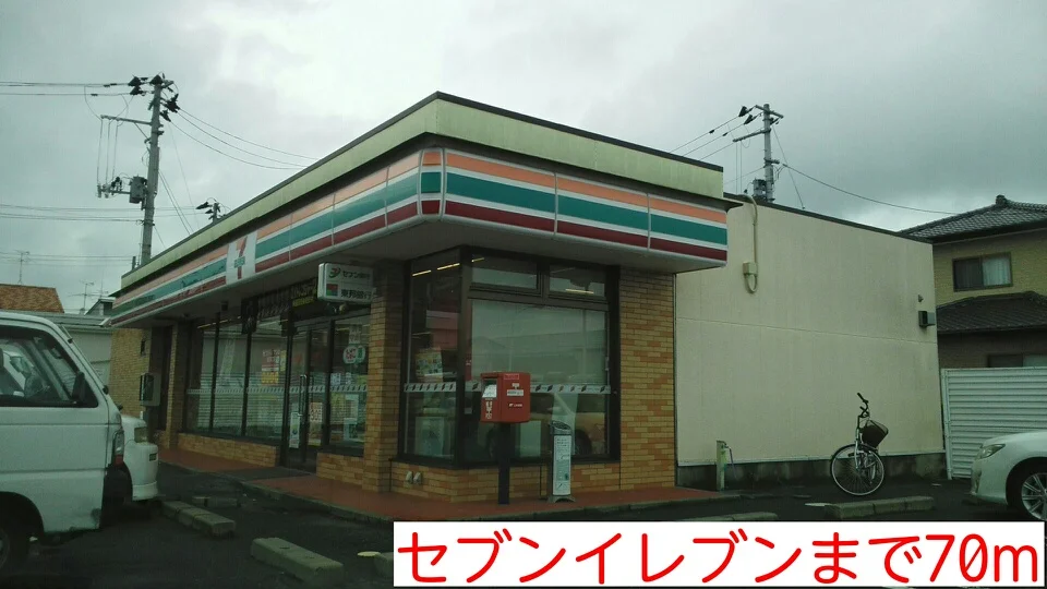 セブンイレブンまで70m