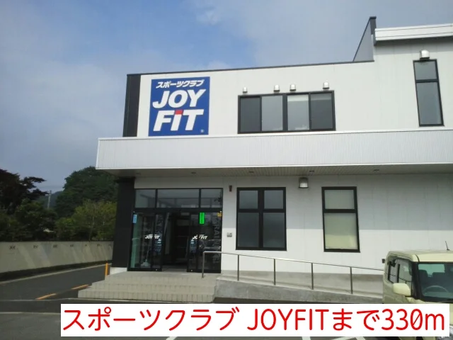 スポーツクラブ JOYFITまで330m