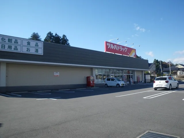 ツルハドラッグ喜連川店まで650m
