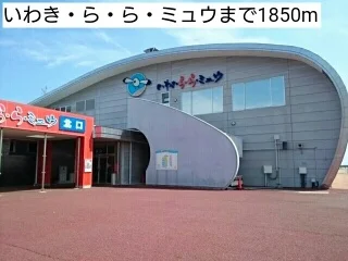 いわきららミュウまで1850m