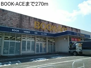 BOOK-ACEまで270m