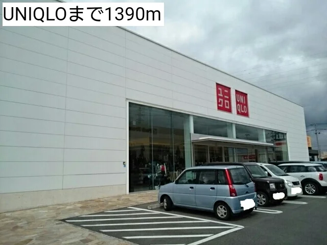 UNIQLOまで1390m