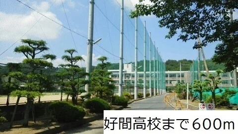 好間高校まで600m