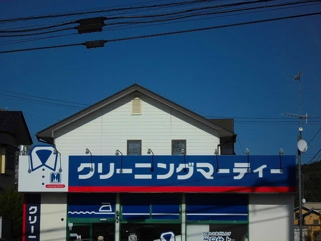 クリーニングマーティー平窪店まで650m
