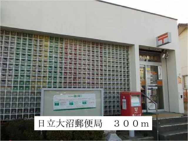 日立大沼郵便局まで300m