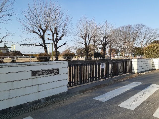 小山市立乙女小学校まで650m