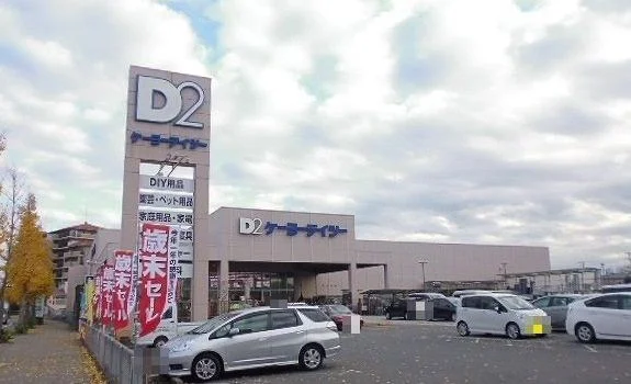 ケーヨーデイツー辰巳台店まで600m