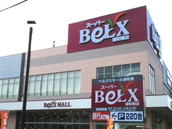 ベルクス　浦和南店まで400m