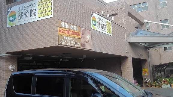整骨院まで400m
