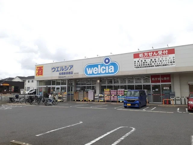 ウエルシア船橋新高根店まで140m