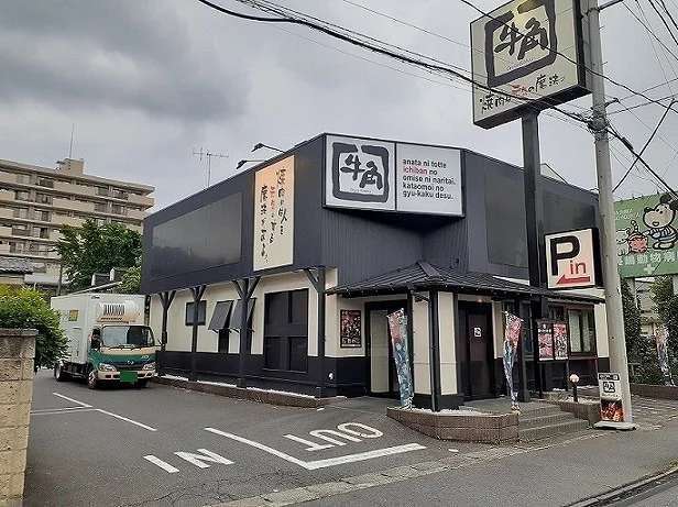 牛角　さいたま東大宮店まで150m