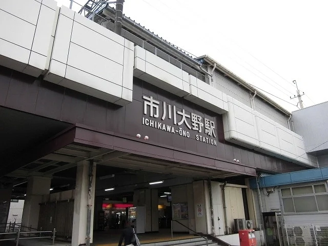 市川大野まで1900m