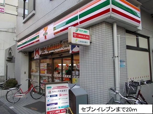 セブンイレブンまで20m