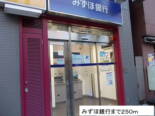 みずほ銀行まで250m