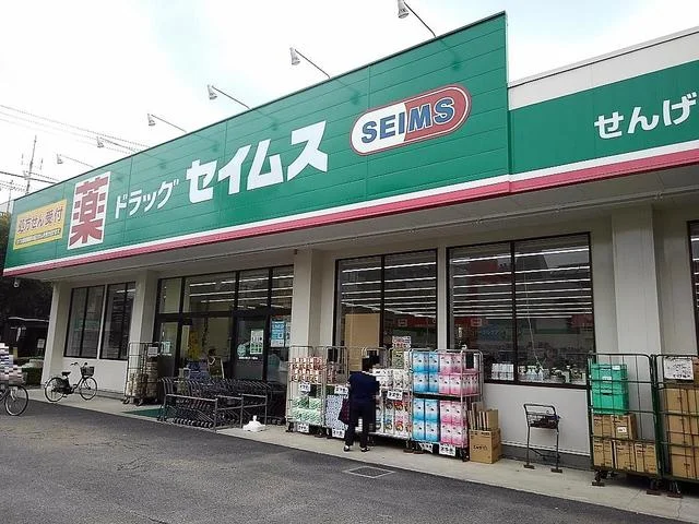 ドラッグセイムスせんげん台店まで650m