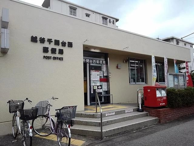 越谷千間台西郵便局まで400m