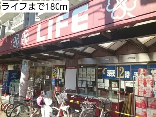 ライフまで180m