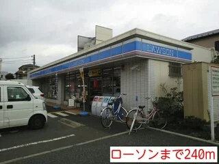ローソンまで240m