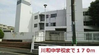 川和中学校まで170m