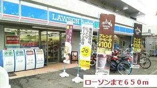 ローソンまで650m