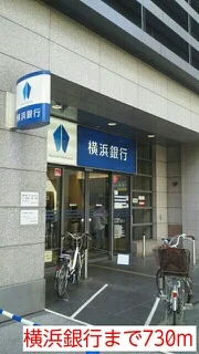 横浜銀行まで730m