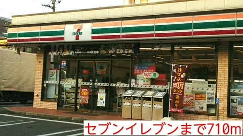 セブンイレブンまで710m