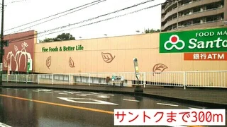 サントクまで300m