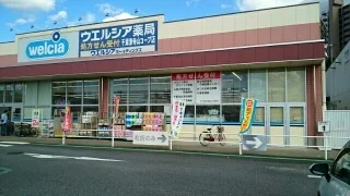 ウエルシア東寺山コープ店まで590m