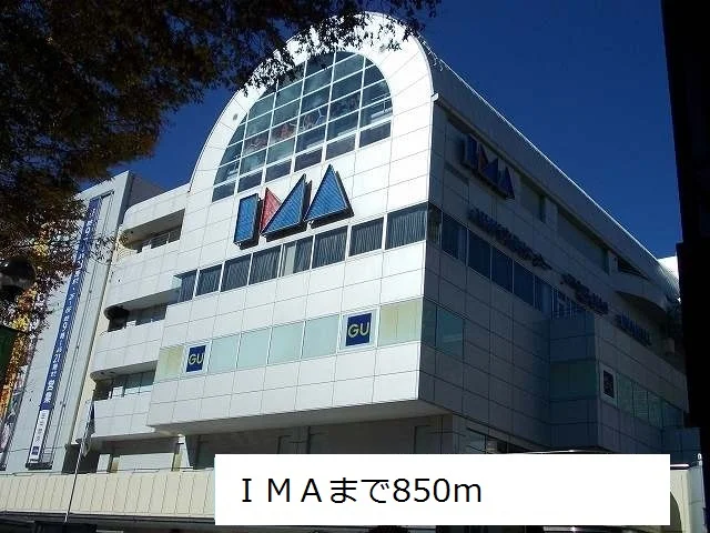 ＩＭＡまで850m