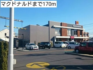 マクドナルドまで170m